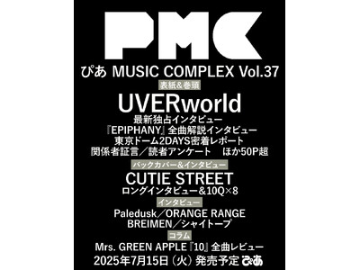 UVERworld表紙『PMC Vol.37』、予約・購入特典UVERworldのビジュアル解禁!