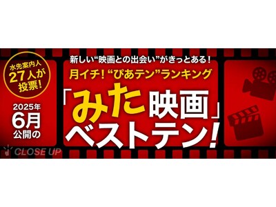 映画ツウたちが選んだ2025年6月のベスト映画は『国宝』【月イチ！“ぴあテン”ランキング】