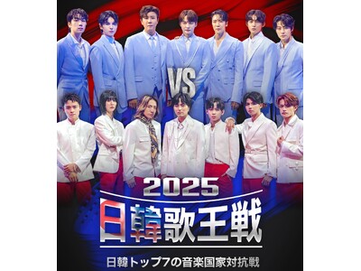 現役歌王　ALL STAR DREAM MATCH 2025年11月1日（土） /東京国際フォーラム ホールA