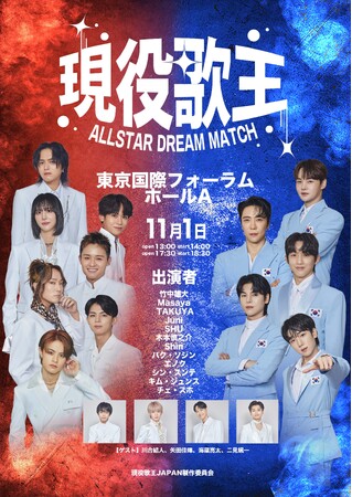 現役歌王 ALL STAR DREAM MATCH(ゲンエキカオウ オールスター ドリームマッチ )/竹中雄大・韓国TOP7の5名の出演が正式決定!!