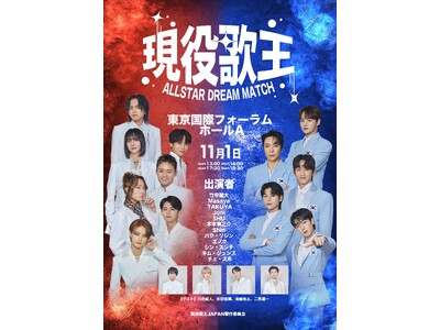 「現役歌王　ALL STAR DREAM MATCH」 ／ 韓国でもチケット販売スタート！！ 特典内容も公開！！