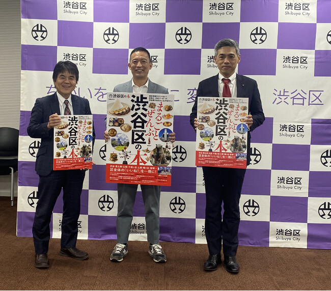 プレスリリース「『まるごとぜんぶ渋谷区の本』発売にあたり、渋谷区への寄贈を行いました」のイメージ画像