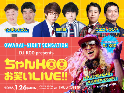 インポッシブル、三四郎、ウエストランド出演！ Owarai-night Sensation『DJ KOO presents ちゃんKOOお笑いLIVE!! vol.６』開催決定＆チケット抽選受付開始