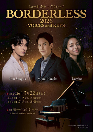 キム・ソンシク × 金子三勇士 × ルミーナ 『BORDERLESS 2026 ～VOICES and KEYS～』開催決定！