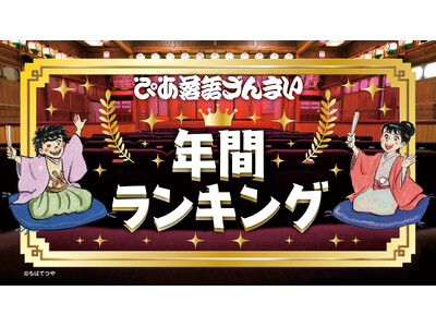 2025�N�ɍł��������ꂽ����̍����f����!?�u�҂����ꂴ��܂��v2025�N �N�ԃ����L���O���\