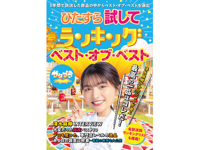 清水麻椰アナウンサー　サイン本お渡し会 東京開催が追加決定！