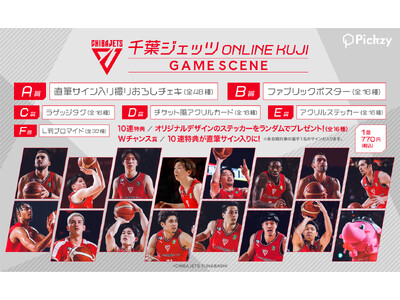はずれなしで限定グッズが必ず手に入る！ぴあのオンラインくじサービス「Pickzy（ピクジー）」にて千葉ジェッツオンラインくじ - GAME SCENE - の販売が開始！