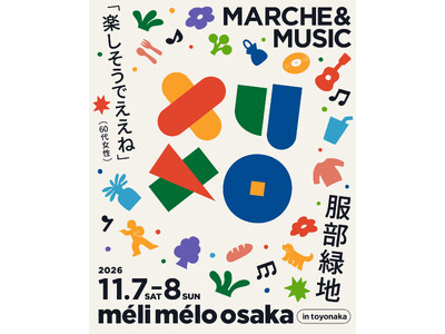 関西最大級のローカルカルチャー博『meli melo osaka』の第1弾発表として約150店舗のマルシェとスチャダラパー、FNCY、梅田サイファーの3組が決定！