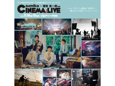 �_�ސ쌧�o�g�́wsumika�x���o���@�e���r��������Â���usumika�~�ړ�����Y CINEMA&LIVE�v�҂��A���[�iMM�J�Â��L�O���A���~�l���l�Ń^�C�A�b�v���J�Ì���I