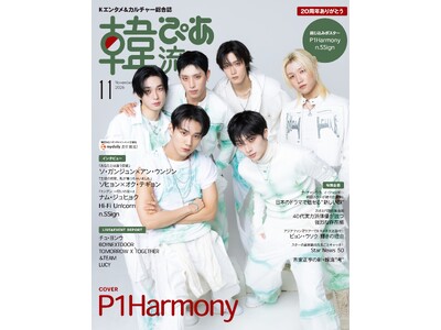 P1Harmony�����J�o�[�� �w�ؗ��҂��x11�����{������