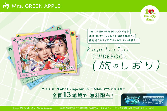 Mrs. GREEN APPLE Ringo Jam Tour “SHADOWS” 開催にあわせ13の地域を楽しむ～旅のしおり～を無料配布
