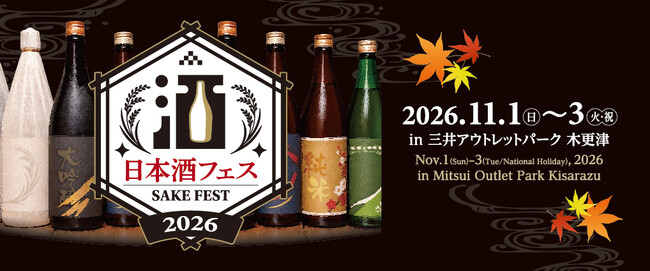 【初開催】日本酒フェスに日本酒セレクトブースやキッチンカーの出店も決定！