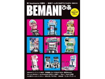 CD特典付き！ BEMANIシリーズ初のMOOK本が誕生！ 「BEMANIぴあ」キーマンが語る誕生秘話や裏話、祝20年！ ヒストリーなどBEMANI尽くし！