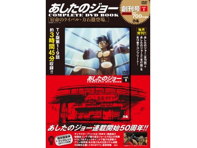 連載開始50周年記念！ TV版全話コンプリート！ 『 あしたの