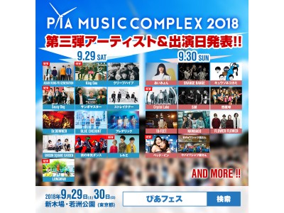 ASIAN KUNG-FU GENERATION、King Gnu、Saucy Dog、Crystal Lakeら「PIA