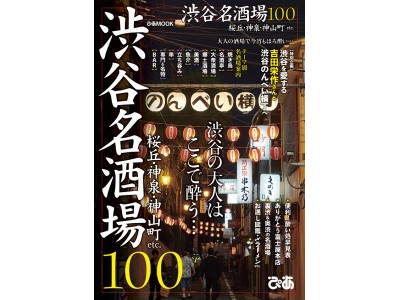 吉田栄作さんと渋谷のんべえ横丁へ！ 「ありがとう富士屋本店」「裏渋