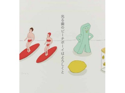 涼を感じるイラストも、本日より安西水丸『水丸さんのゴーシチゴ』発売記念ギャラリーが大阪・梅田 蔦屋書店にてスタート