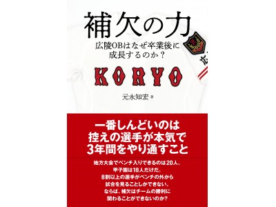 記念すべき夏の甲子園100回大会にも出場！広島・広陵高校の育成力に迫る一冊