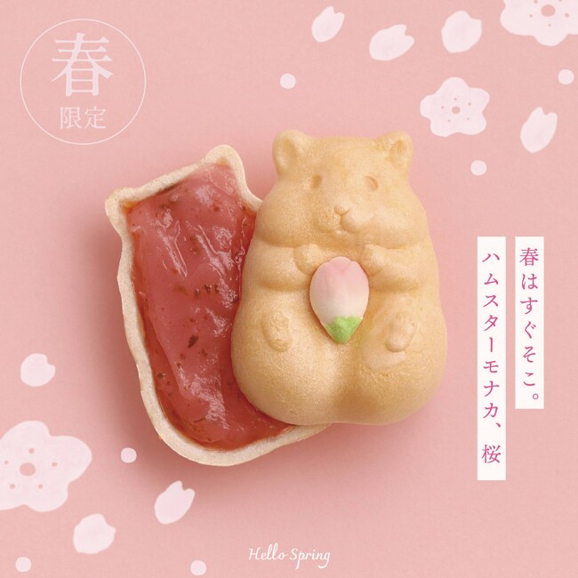 春だけの特別仕様!可愛すぎるお菓子「ハムスターモナカ」の桜餡バージョンが登場