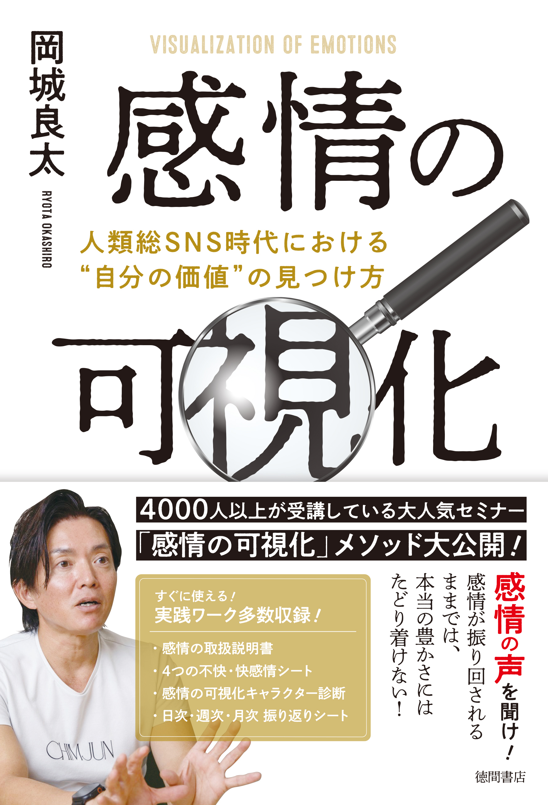 【速報】ビジネス書部門 売上No.1！話題の書籍『感情の可視化』が丸善丸の内本店で快挙達成！