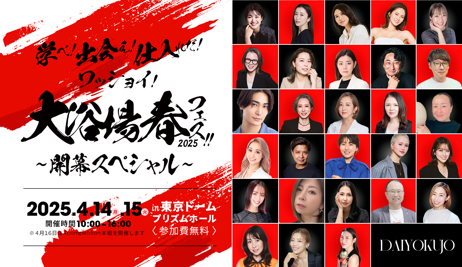 【大浴場春フェス2025】にCHIMJUNが参加いたします！