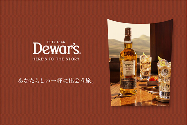 『「Dewar’s HERE‘S TO THE STORY」あなたらしい一杯に出会う旅。』日時・場所：10月16日（木）～19日（日）＠六本木ヒルズ大屋根プラザ