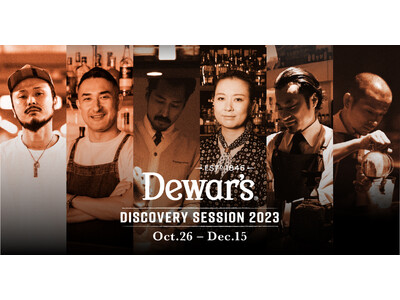 ６人のバーテンダーが旅で発見した全国の食材とデュワーズ１５年で新カクテルを創作『Dewar’s Discovery Session 2023』バーイベント開催