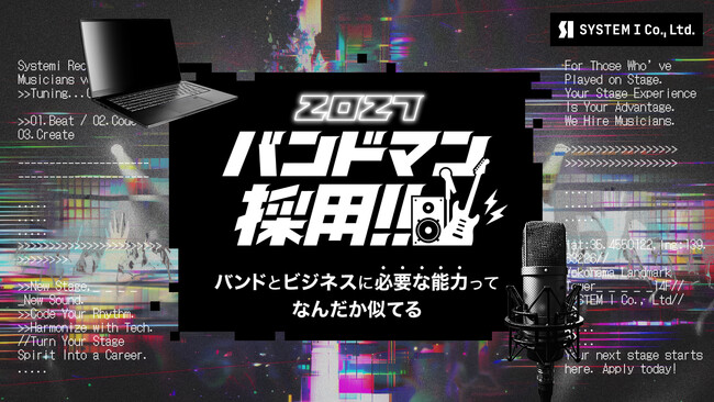 ”応募条件は音楽経験のみ”独自の新卒採用施策として今年も継続！「バンドマン採用」３月９日よりスタート