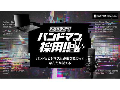 ”応募条件は音楽経験のみ”独自の新卒採用施策として今年も継続！「バンドマン採用」３月９日よりスタート