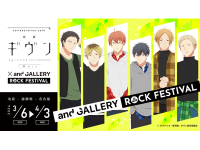 「映画 ギヴン 柊mix」× and GALLERY ROCK FESTIVALが池袋・道頓堀・名古屋で...