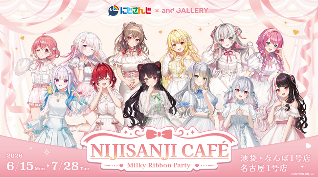 プレスリリース「「にじさんじ」× and GALLERYコラボカフェが6月15日(月)～池袋店・なんば1号店・名古屋1号店にて開催決定！」のイメージ画像