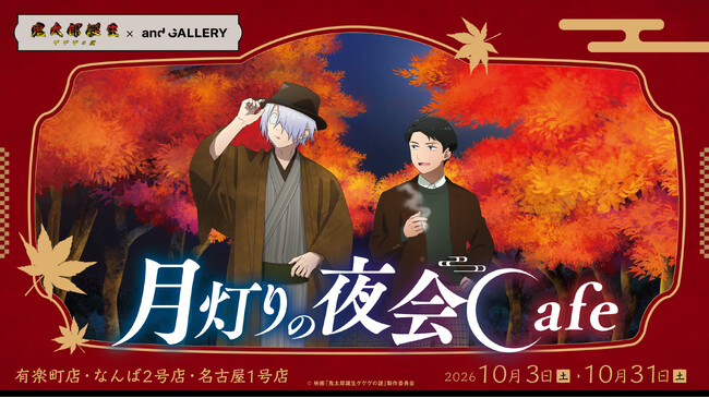 �f��u�S���Y�a�� �Q�Q�Q�̓�v�~ and GALLERY �R���{�J�t�F��10/3(�y)�`�����E���E���É��ɂĊJ�Ì���I�u������̖��Cafe�v���e�[�}�ɂ����`�����낵�C���X�g���o��