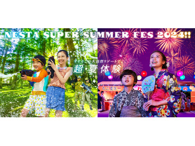 【ネスタリゾート神戸】夏のイベント2024年7月28日～ 8月25日開催「NESTA SUPER SUM...