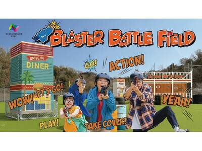 【ネスタリゾート神戸】仲間と挑む戦略的チームバトル『ブラスター・バトルフィールド』が新エリア「SUNRI...