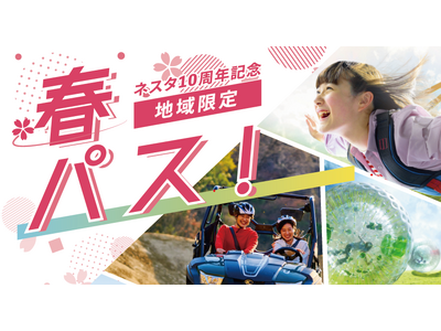 ネスタリゾート神戸10周年記念「春パス」販売開始のお知らせ