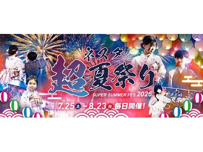 花火が、毎日上がる夏。ネスタリゾート神戸 “超”夏祭り2026 開催！