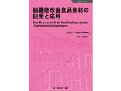 健康の保持・増進の一助となる脳機能改善食品素材について、その種類別