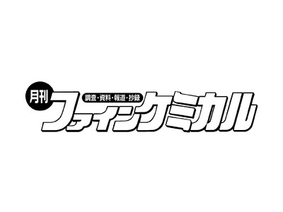 有用な錯体として医薬,天然物合成,機能性材料等の幅広い分野で研究が進められているルテニウム錯体触媒！雑誌『月刊ファインケミカル2023年11月号』が11月15日に発売！