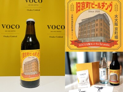【voco大阪セントラル】ホテル開業1周年をビールで乾杯！開業日5/30（木）ご宿泊、レストラン、カフェ＆バーをご利用のお客様に特別なプレゼント！