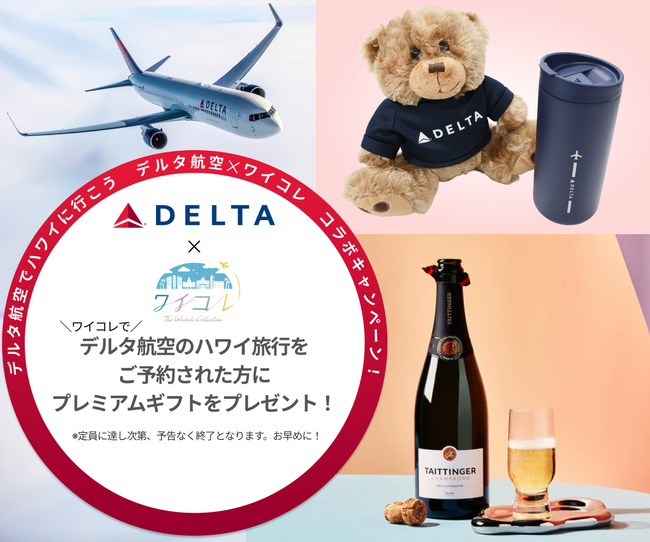 デルタ航空でハワイに行こうキャンペーン！