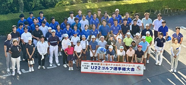 『第11回 富士屋ホテル仙石ゴルフコースU22ゴルフ選手権大会』開催