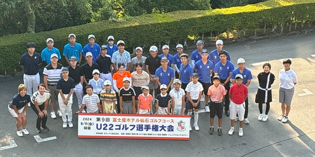 第10回　富士屋ホテル仙石ゴルフコースU22ゴルフ選手権大会　開催