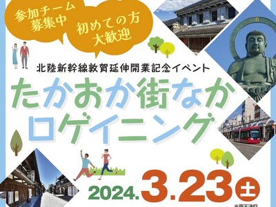 富山県高岡市で3月23日、「ロゲイニング」が開催