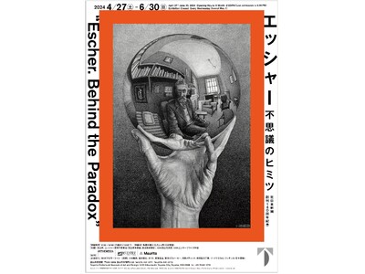 「エッシャー 不思議のヒミツ」４月27日（土）富山県美術館で開幕！