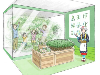地球上でもっとも緑茶を愛する街・静岡県島田市の「茶もみFACTORY」(2025大阪・関西万博「地方創生...