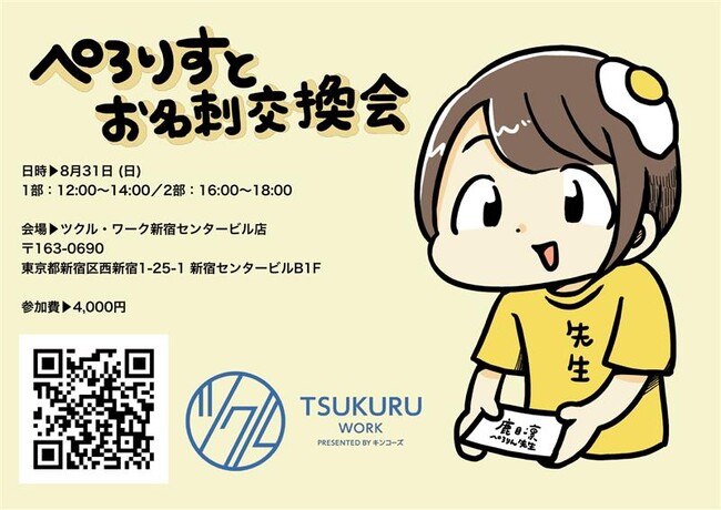 プレスリリース「ぺろりん先生がファンと“名刺交換” キンコーズでコラボイベントを開催 ～元でんぱ組.inc 鹿目 凛 本人コメントで振り返る「ぺろりすとお名刺交換会」～」のイメージ画像