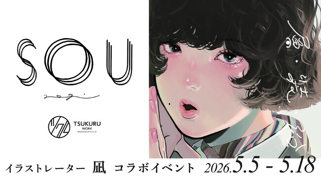 プレスリリース「透明素材を重ねて完成させる参加型展示「SOU」 “重ねる・選ぶ・装う”をテーマにしたイラストレーター・凪のPOP UPを開催」のイメージ画像