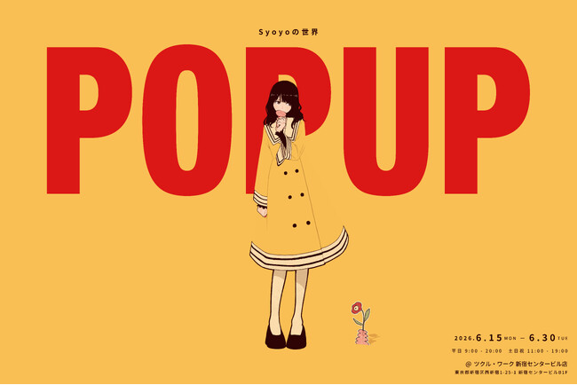 プレスリリース「"見えない輪郭が浮かび上がる"錯視ポスターアートの世界」のイメージ画像