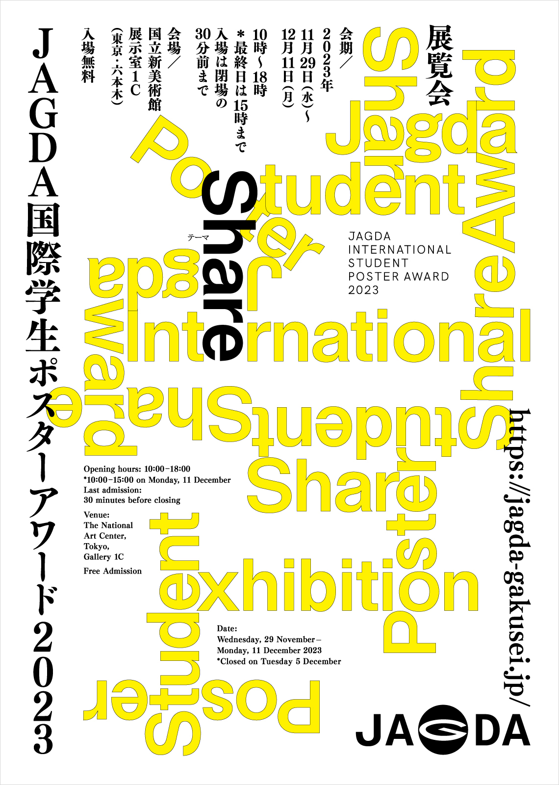 「JAGDA国際学生ポスターアワード2023」の展覧会で「学生クリエイター支援企画」用ポスター販売に協力