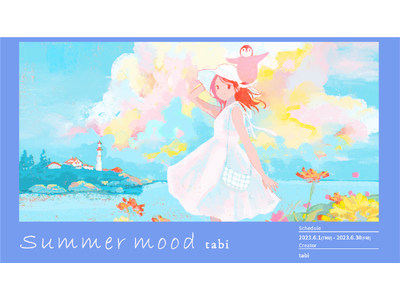 キンコーズ　やさしくどこか懐かしい　イラストレーターtabiとコラボレーション企画展『Summer mood』をツクルで開催